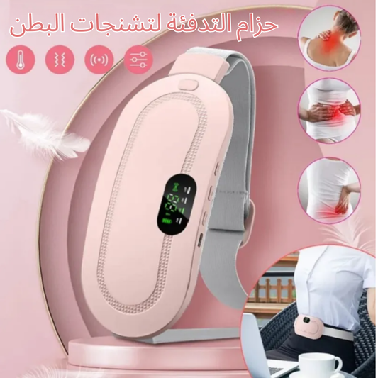حزام تدفئة آلام البطن والدورة الشهرية